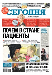 Сьогодні №77 04/2018