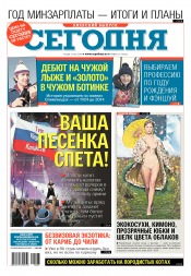 Сьогодні. Київський випуск №23 02/2018