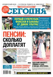 Сьогодні. Київський випуск №126 07/2017