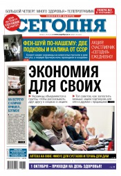 Сьогодні. Київський випуск №178 09/2015