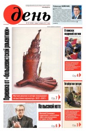 День. Російською мовою №59 04/2017