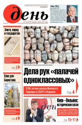 День. Російською мовою №132 08/2017