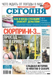 Сьогодні. Київський випуск №75 04/2018