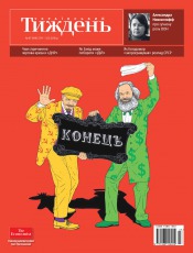 Український Тиждень №47 11/2015