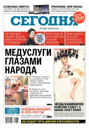 Сьогодні №5 01/2018