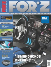 FORZ №10 10/2011