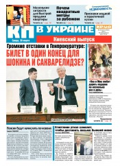 Комсомольская правда №68 03/2016