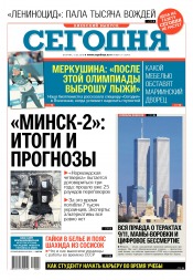 Сьогодні. Київський випуск №27 02/2018