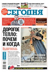 Сьогодні. Київський випуск №194 10/2018