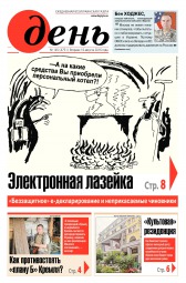 День. Російською мовою №145 08/2016