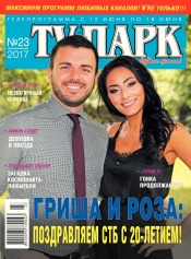 TV-Парк №23 06/2017