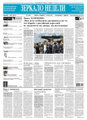 Дзеркало тижня. Україна №7 02/2017