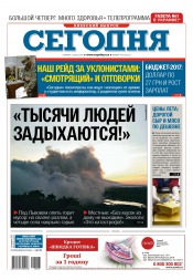 Сьогодні. Київський випуск №107 06/2016