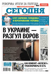 Сьогодні. Київський випуск №143 08/2016