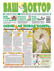 Ваш лікар №40 10/2011