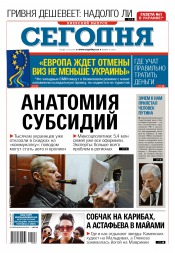 Сьогодні. Київський випуск №6 01/2016