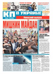 Комсомольская правда №178 10/2017