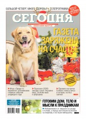 Сьогодні. Київський випуск №240 12/2017