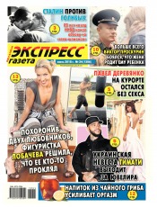 Экспресс-газета №24 06/2018