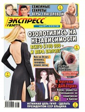 Экспресс-газета №34-35 08/2017