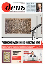 День. Російською мовою. (п’ятниця) №161-162 09/2019