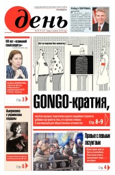 День. Російською мовою №59 04/2018