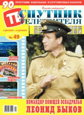 Спутник телезрителя №49 12/2013