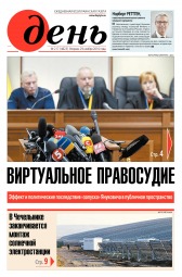 День. Російською мовою №217 11/2016