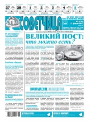 Советчица.Интересная газета полезных советов №8 02/2017