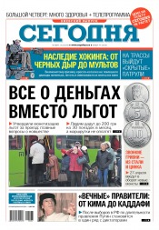 Сьогодні. Київський випуск №47 03/2018