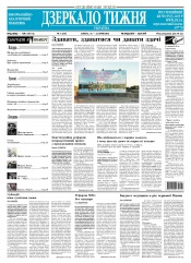 Дзеркало тижня. Україна №1 01/2016