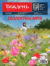 Український Тиждень №40 10/2016