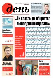 День. Російською мовою. (п’ятниця) №28-29 02/2019