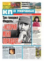 Комсомольская правда №266 11/2016