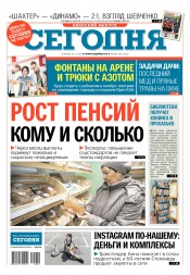 Сьогодні. Київський випуск №200 11/2018