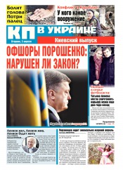 Комсомольская правда №73 04/2016