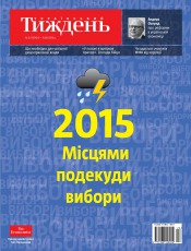 Український Тиждень №22 06/2015