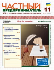 Частный предприниматель газета №11 06/2018
