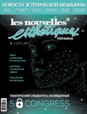 Les Nouvelles Esthetiques Украина №5 10/2019