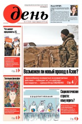 День. Російською мовою №21 02/2019