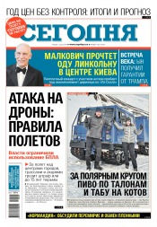 Сьогодні №102 06/2018