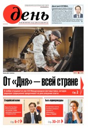 День. Російською мовою. (п’ятниця) №205-206 11/2019