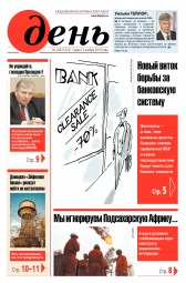 День. Російською мовою №208 11/2019