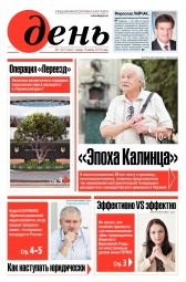 День. Російською мовою №120 07/2019