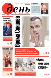 День. Російською мовою №121 07/2018