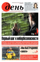День. Російською мовою №169 09/2016