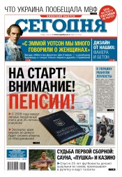 Сьогодні. Київський випуск №47 03/2017
