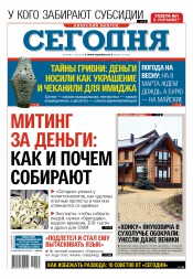 Сьогодні. Київський випуск №35 02/2016