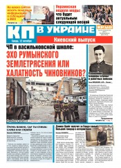 Комсомольская правда №227 10/2016