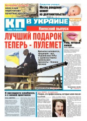 Комсомольская правда №40 02/2016